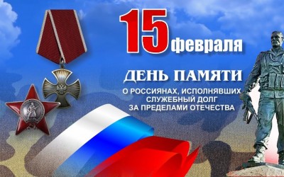 День памяти о россиян